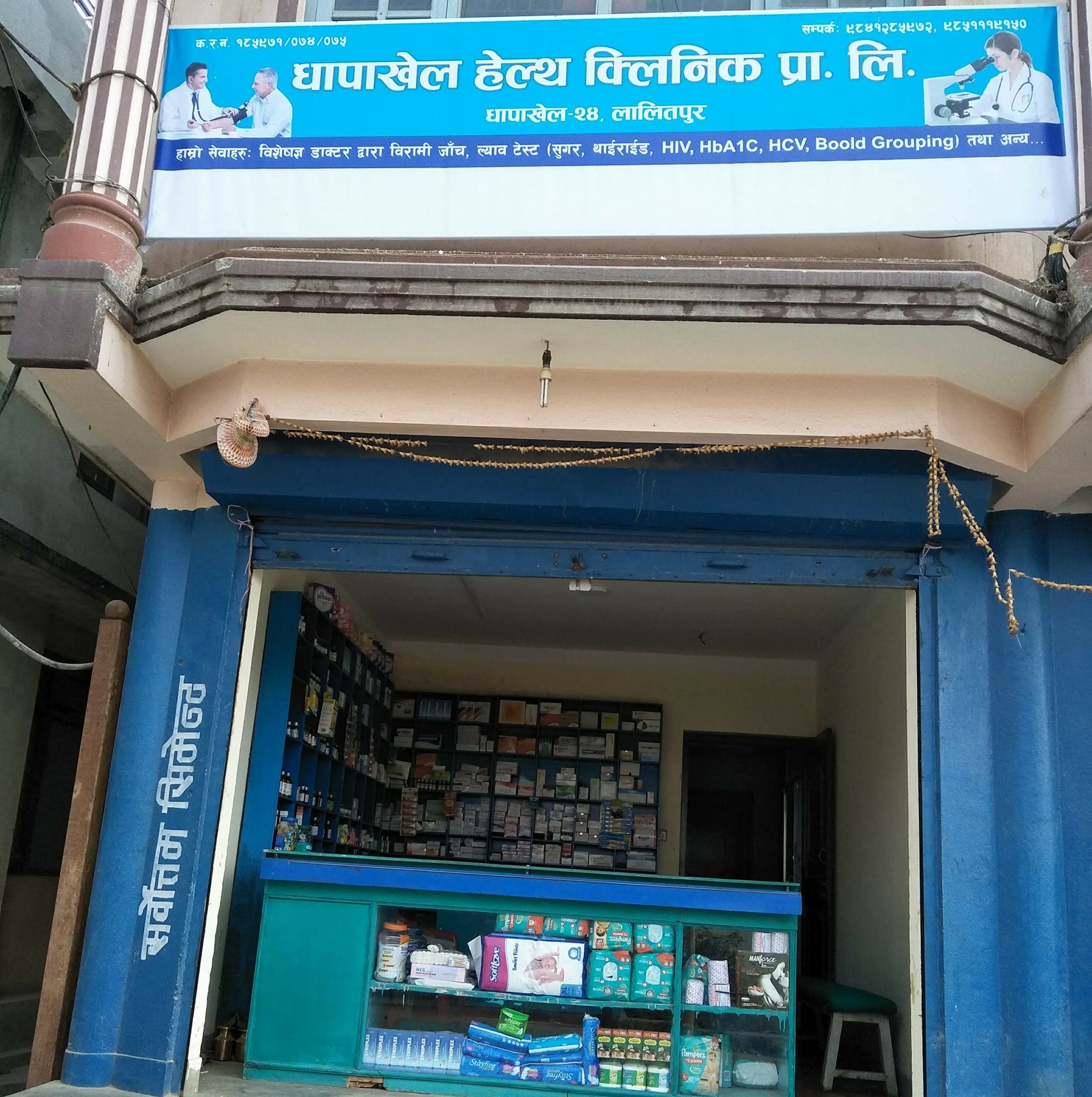 Dhapakhel Health Clinic Pvt. Ltd